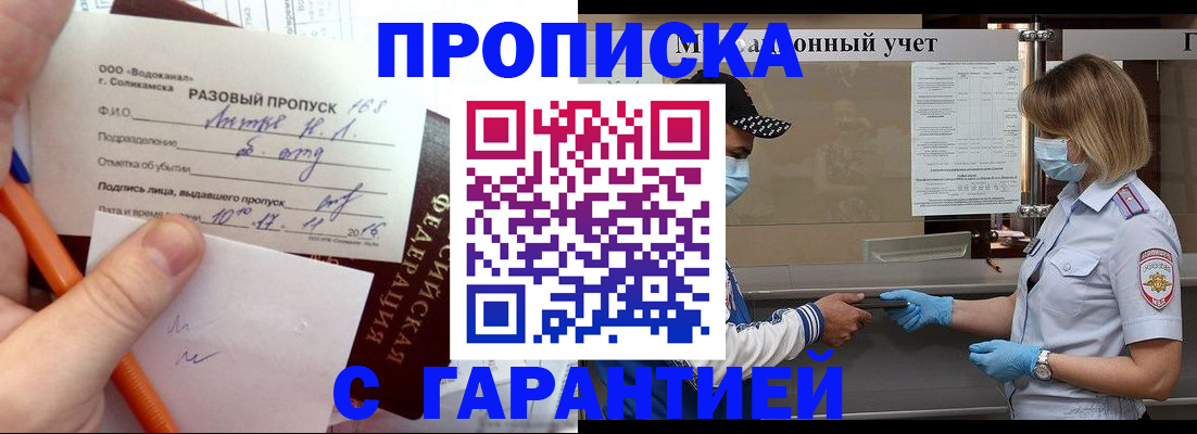 прописка штамп в Киренске